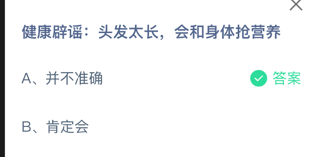 健康辟谣:头发太长会和身体抢营养