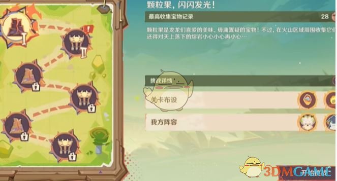 《原神》荣花竞捷之争龙龙寻宝第1关攻略-七七游报