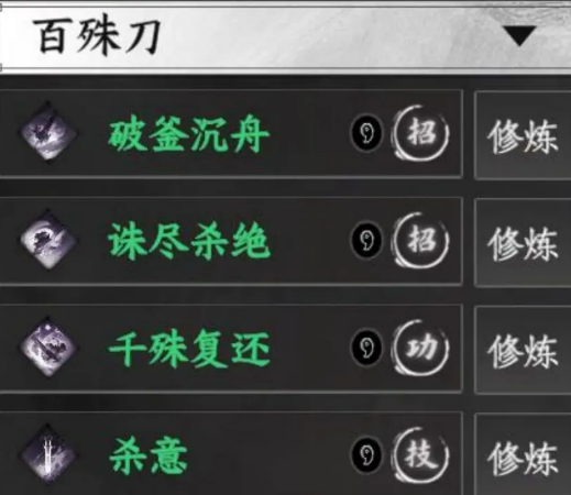 《下一站江湖2》最强刀法介绍