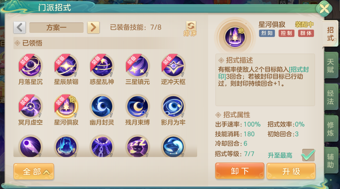 《梦想世界:长风问剑录》烈阳阴阳流派攻略