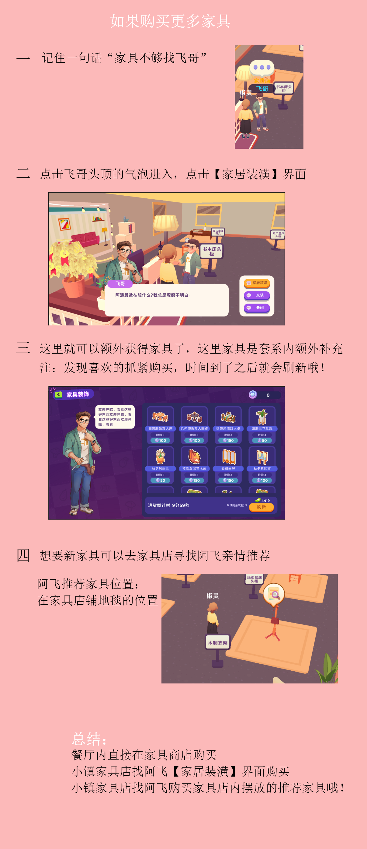 《百味食光》买更多家具方法