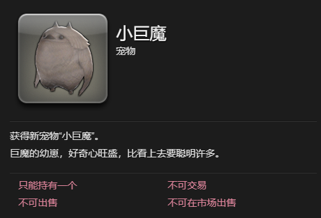 《最终幻想14:水晶世界》小巨魔宠物获得方法