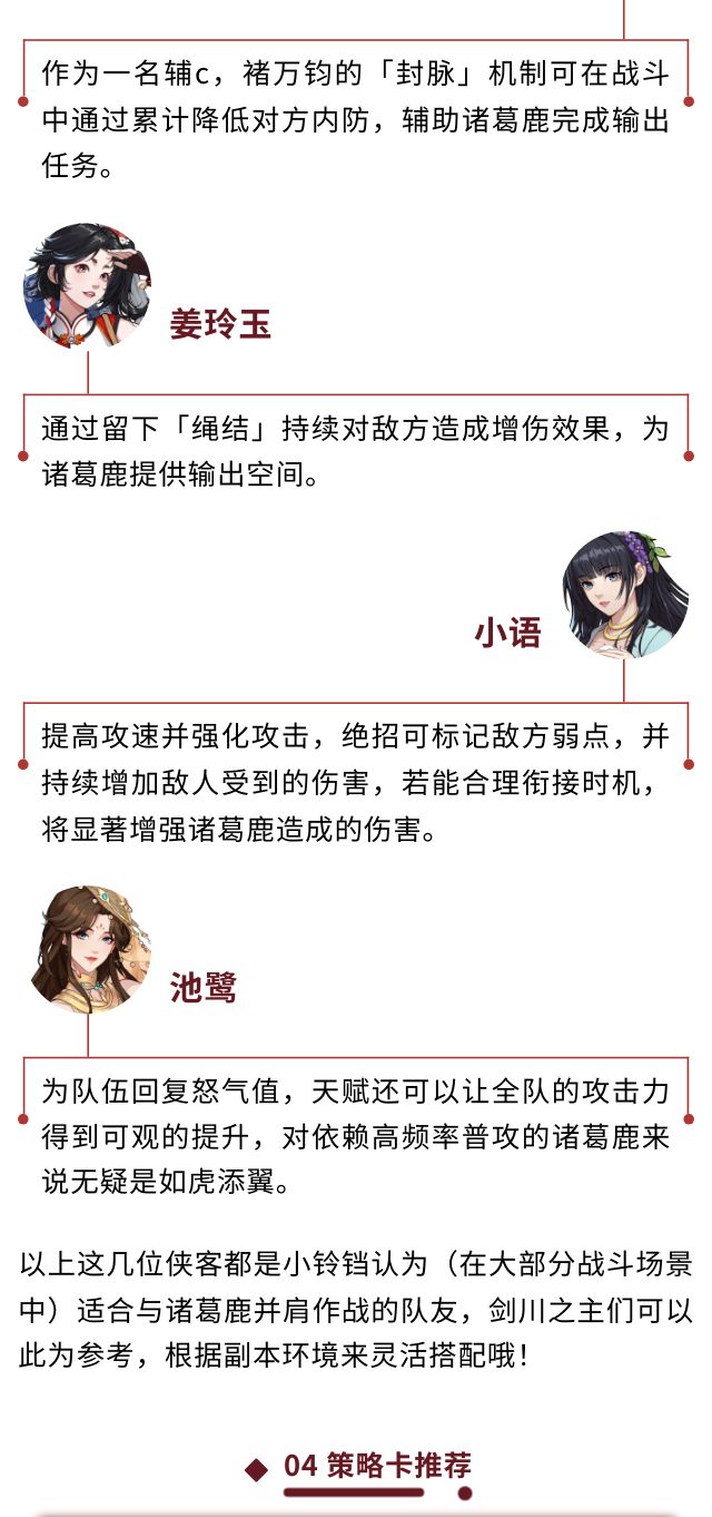 《对决!剑之川》诸葛鹿侠客攻略