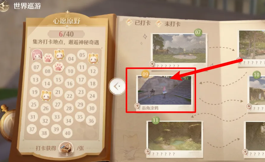 《无限暖暖》世界巡游9号拍照打卡点位置