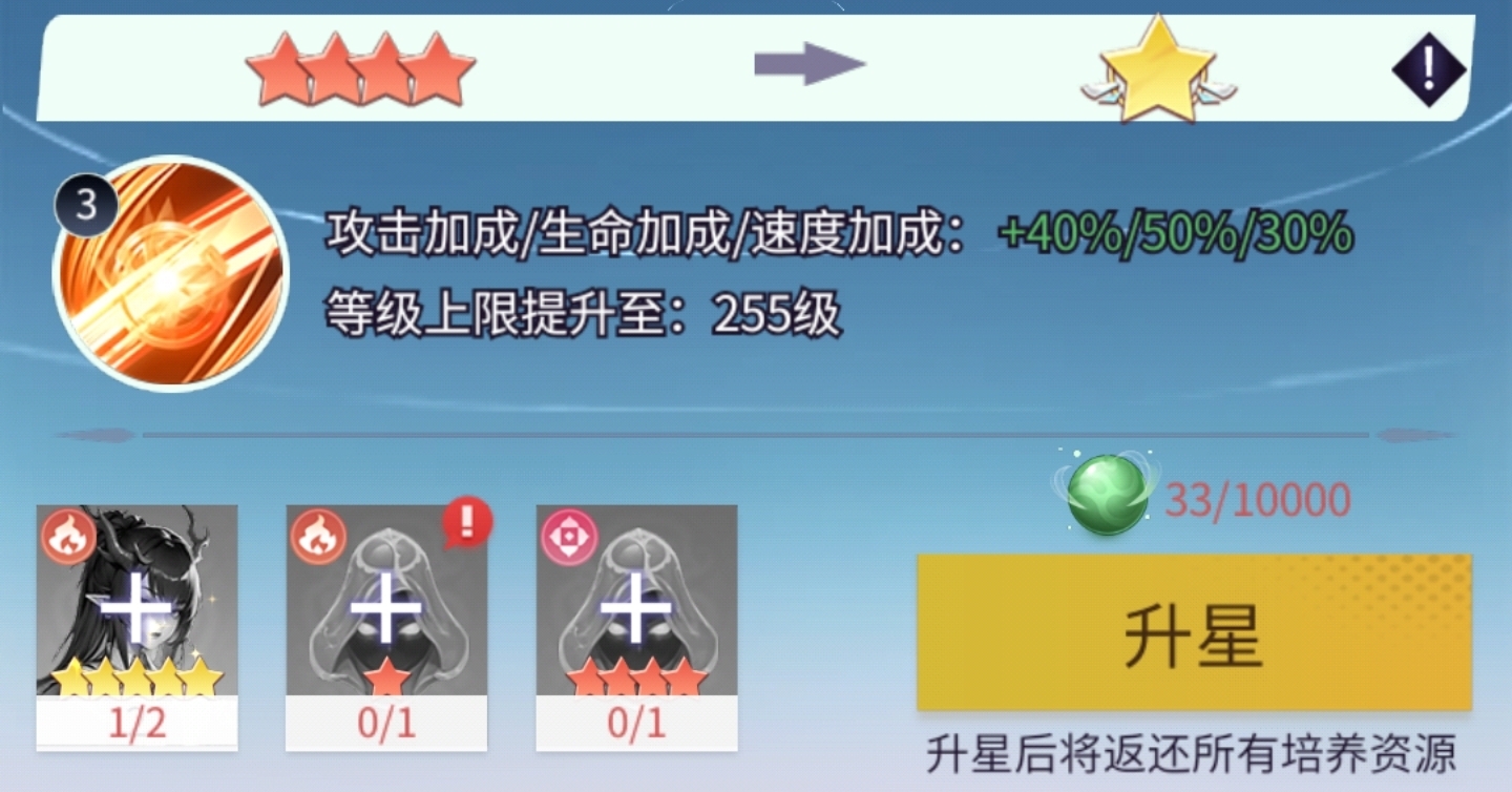 修真高手升星攻略