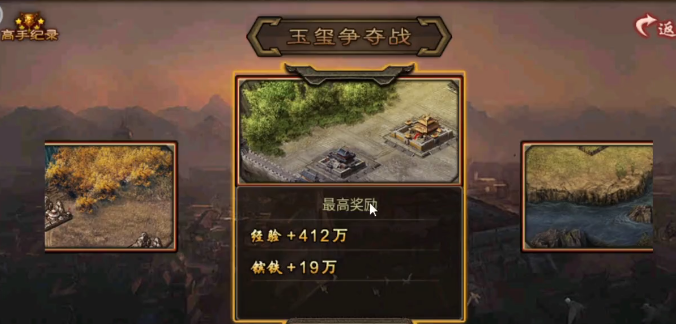 《百战群英》玉玺之战玩法介绍
