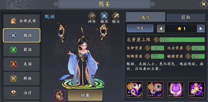 《三国志异闻录》治疗角色一览
