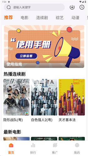 追番达人app使用教程-七七游报