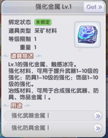 《仙境传说RO：新启航》装备强化材料及来源分享-七七游报