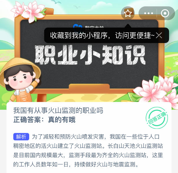 我国有从事火山监测的职业吗-七七游报