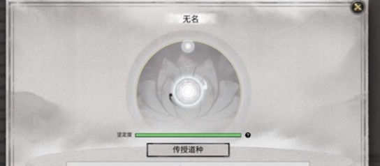 《鬼谷八荒》传授道种方法