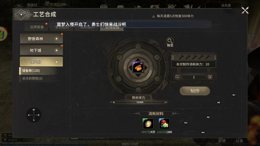 《奇迹世界:起源 》区域征服满AC攻略