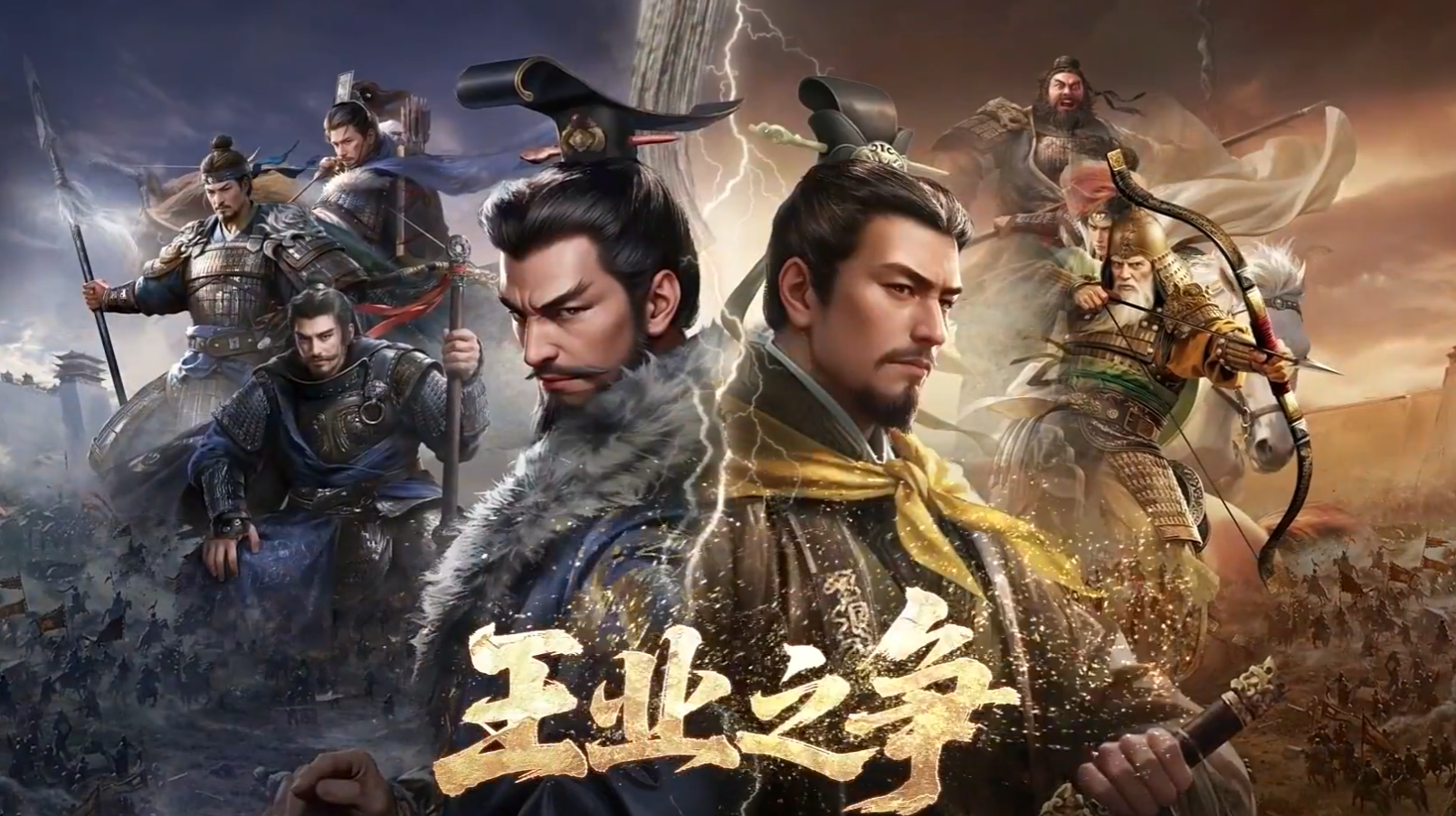 《三国:谋定天下》王业之争玩法介绍