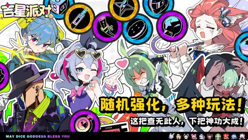 《吉星派对》自选角色推荐-七七游报