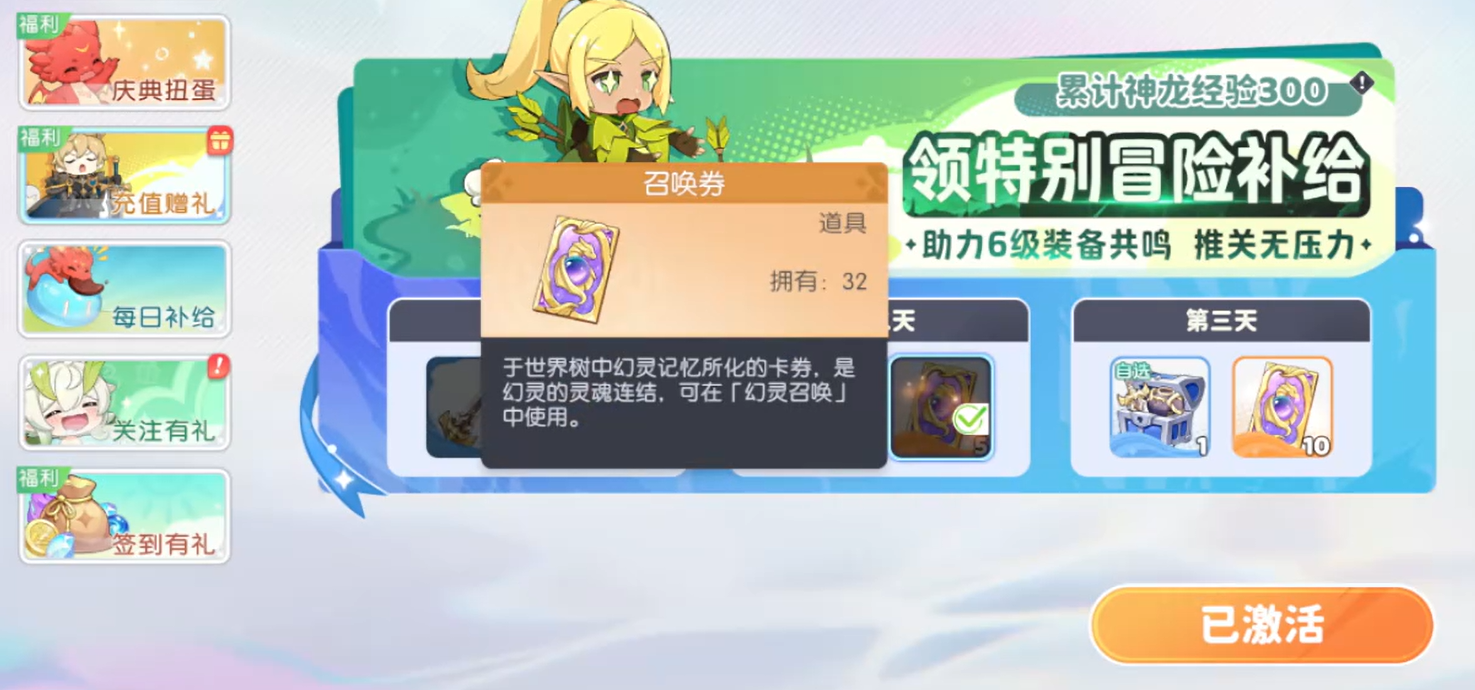 《龙魂旅人》骑士套装攻略