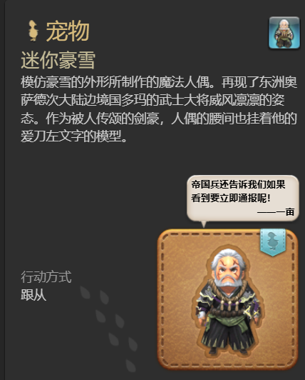 《最终幻想14:水晶世界》迷你豪雪宠物获得方法