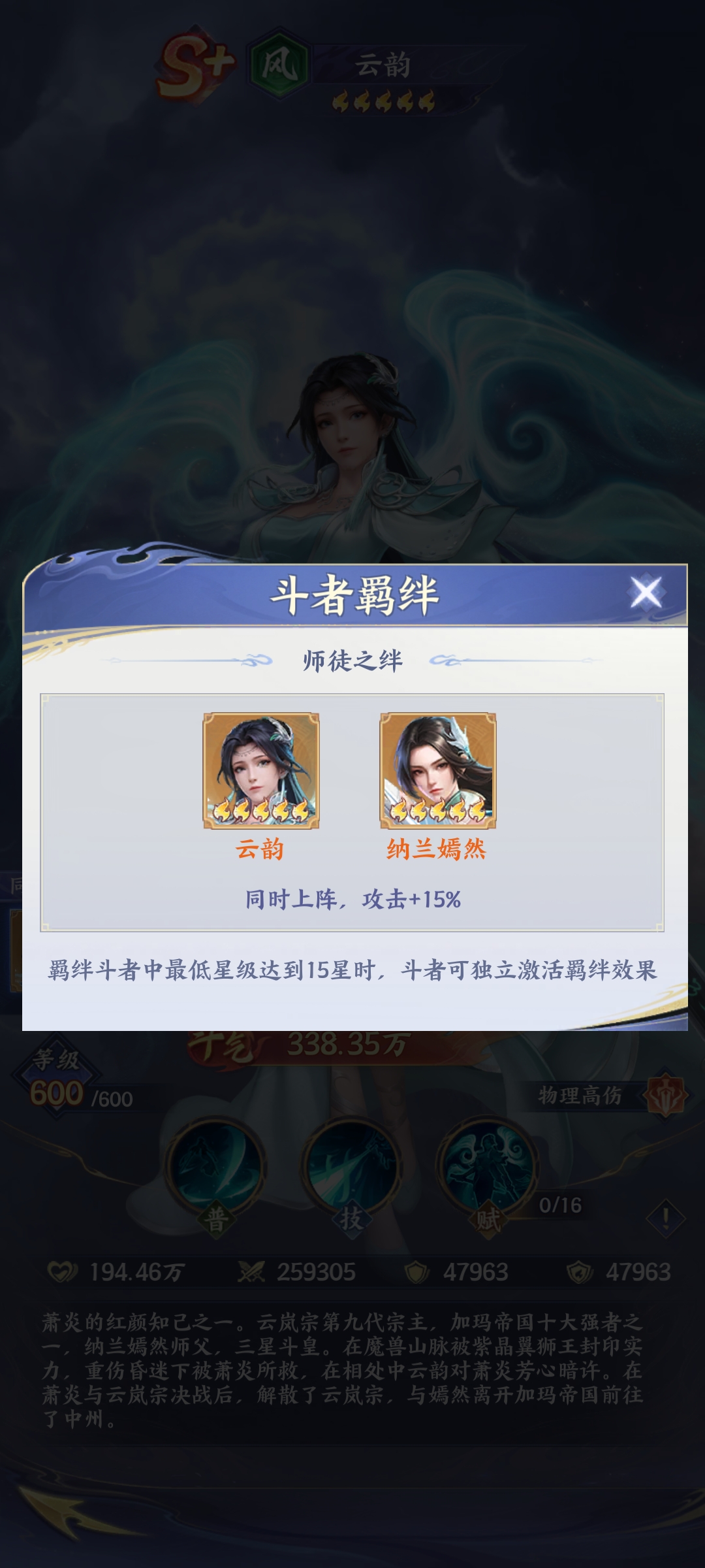《斗破苍穹》风云韵技能一览