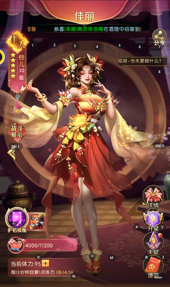 《三国:问鼎山河》后宫攻略-七七游报