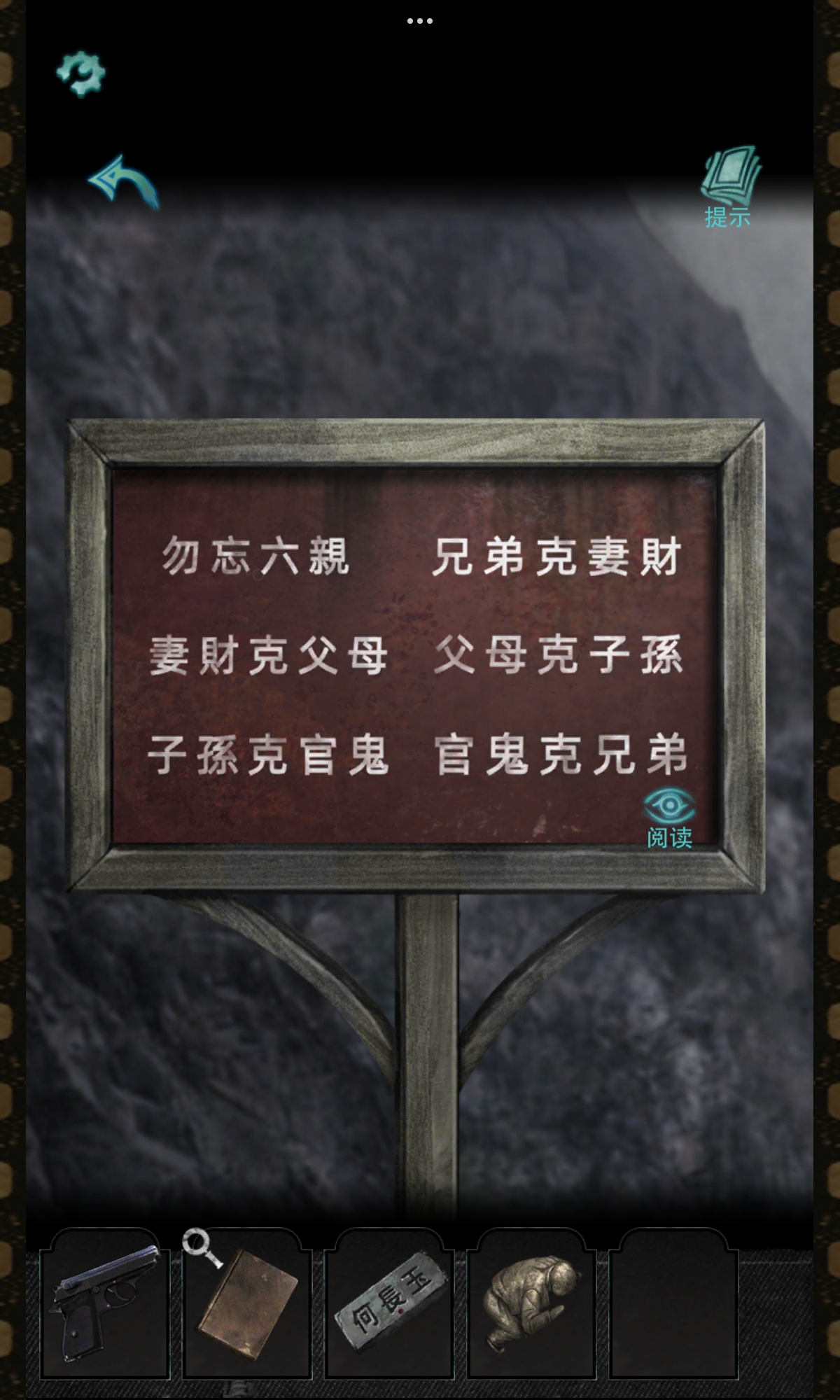 《招魂棺》第四章通关攻略