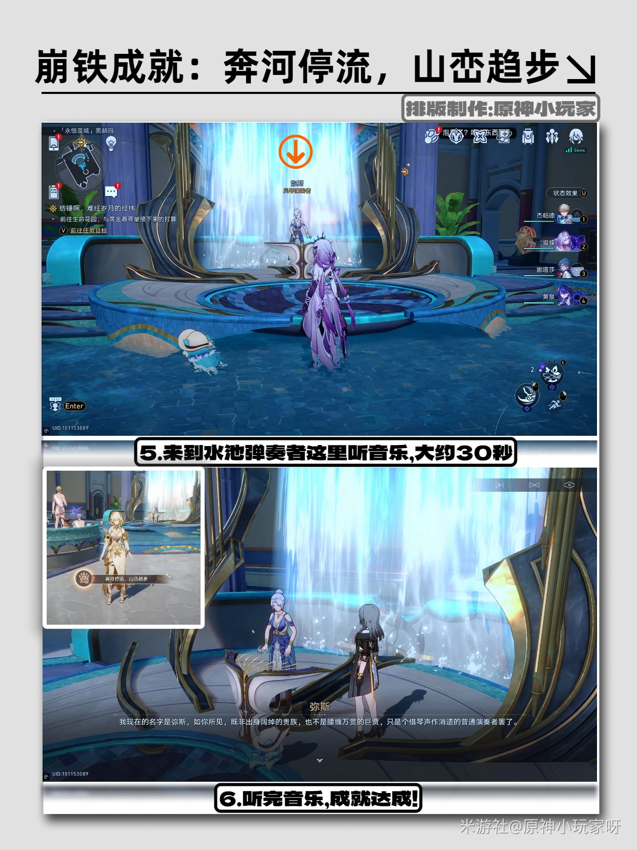 《崩坏：星穹铁道》奔河流停，山峦趋步成就攻略