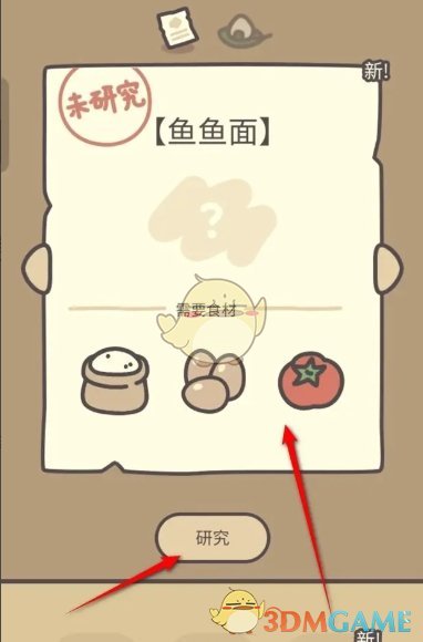 《橡子屋》鱼鱼面烹饪方法