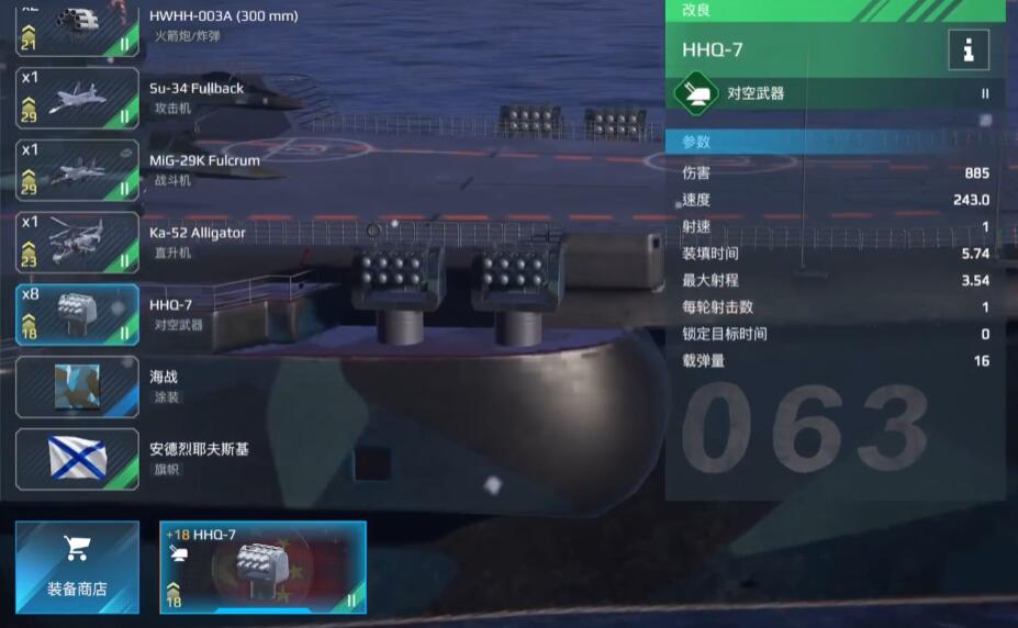 《现代战舰》库兹涅佐夫号介绍