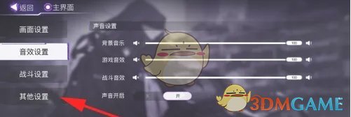 《火柴人联盟3》弹幕关闭方法