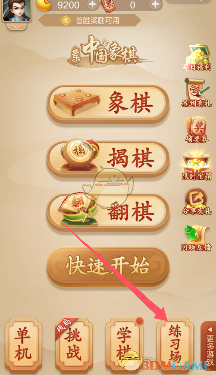《多乐中国象棋》和好友一起玩方法