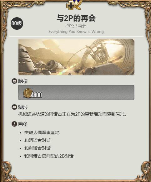 《最终幻想14:水晶世界》2B获得方法