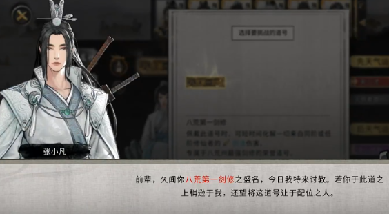 《鬼谷八荒》随心而御介绍