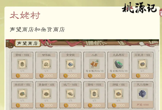 《桃源记2》太姥村进入位置及精卫点分布