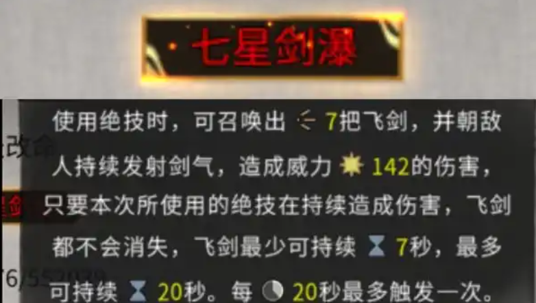 《鬼谷八荒》七星剑瀑介绍