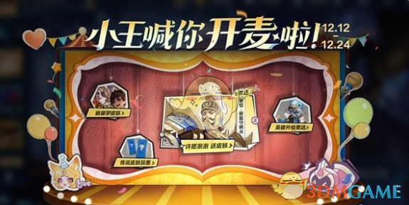《王者荣耀》12月12日版本更新公告-七七游报