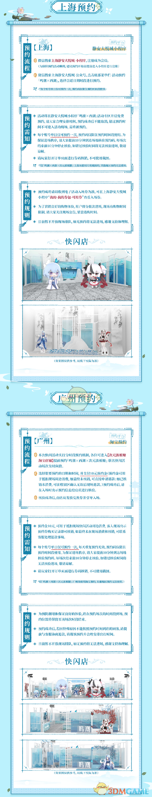 《鸣潮》西湖景区联名活动预约方法-七七游报