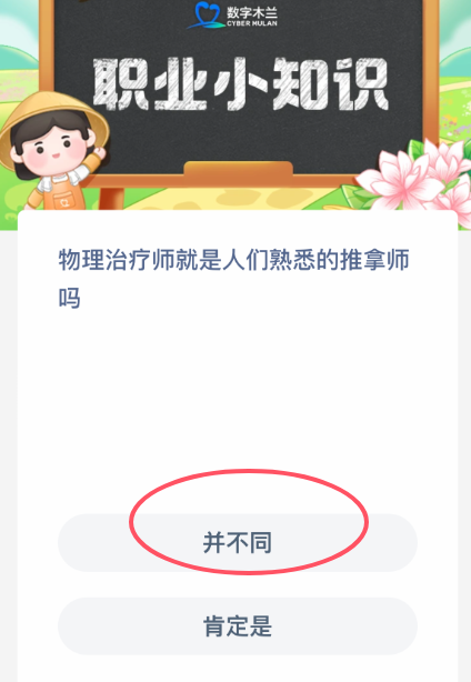 物理治疗师就是人们熟悉的推拿师吗