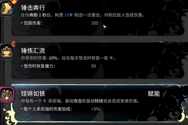《哈迪斯2》赫菲斯托祝福一览