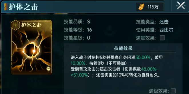 《群星纪元》还击队核心英雄介绍