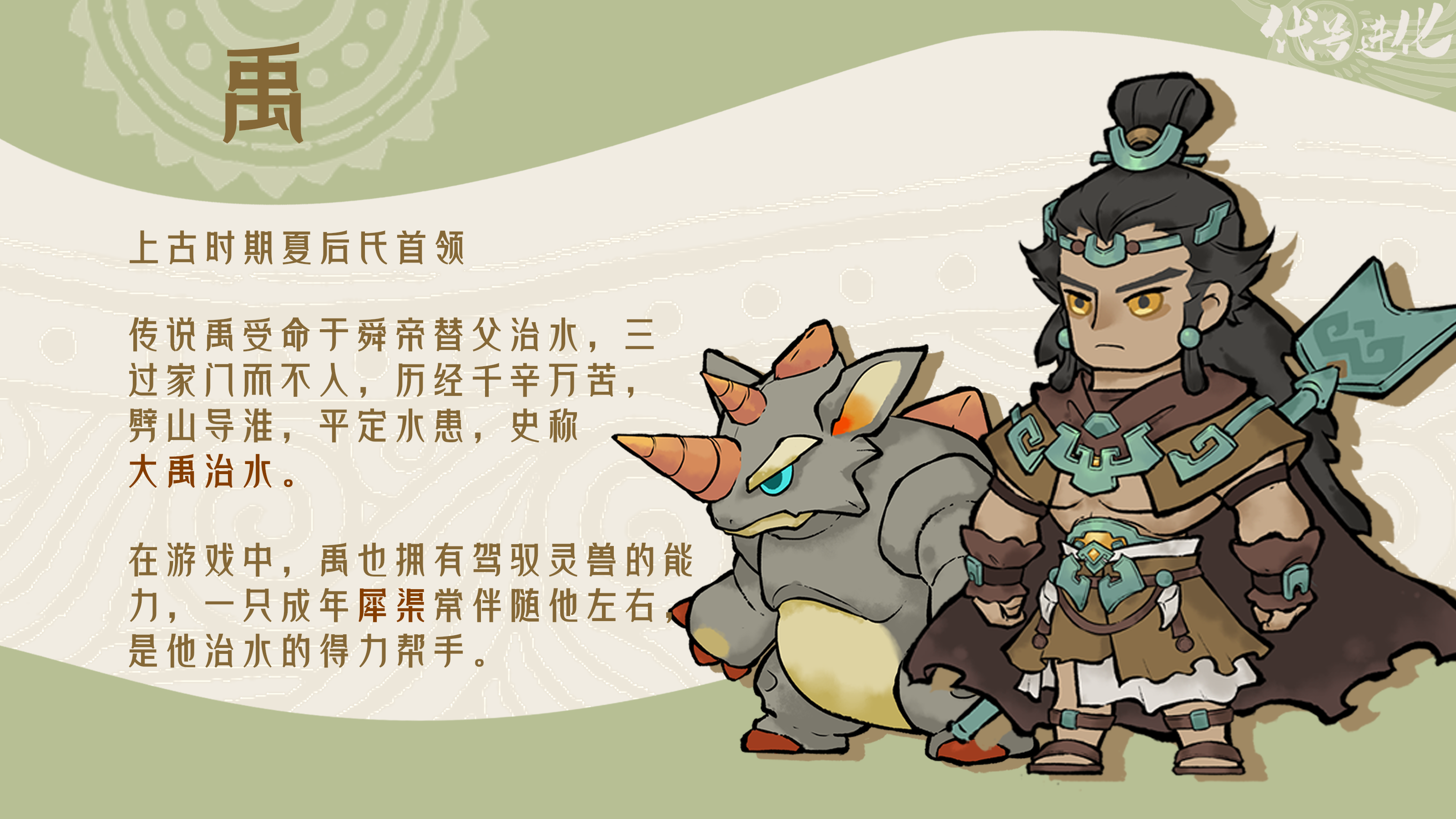 《山海进化录》人物角色介绍