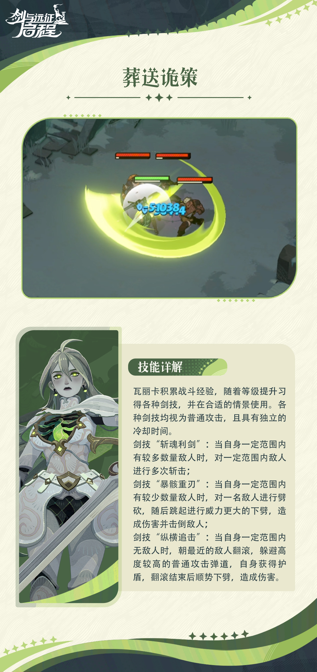 《剑与远征:启程》瓦丽卡技能介绍
