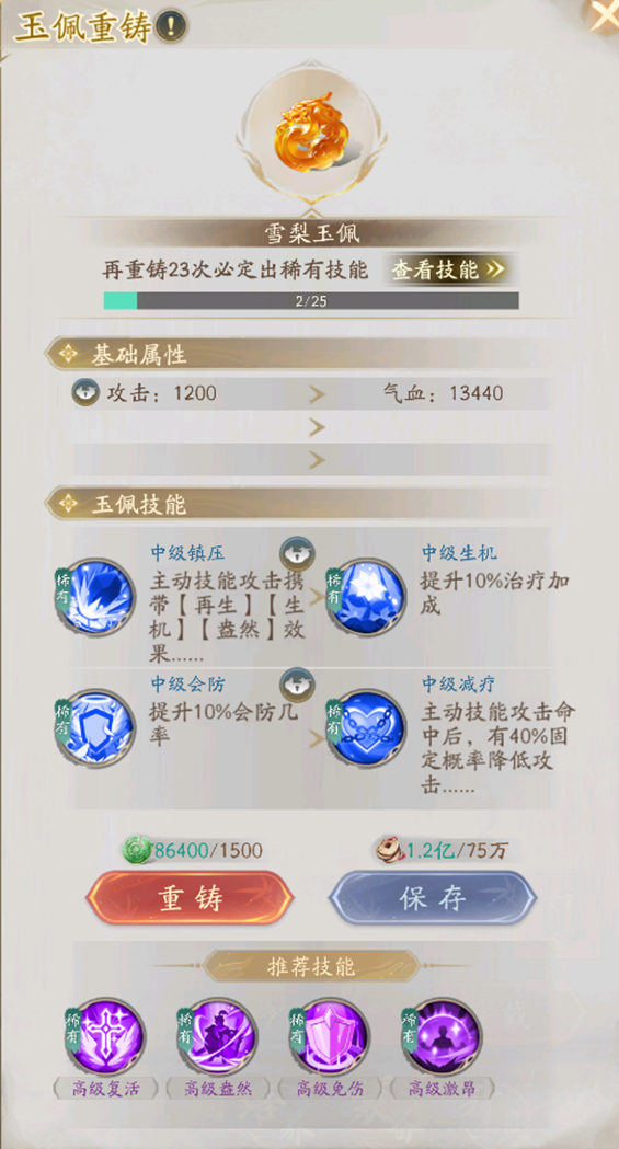 《不良人:破局》侠客玉佩选择推荐