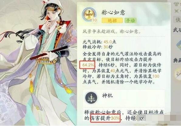《射雕》角色强度排行榜