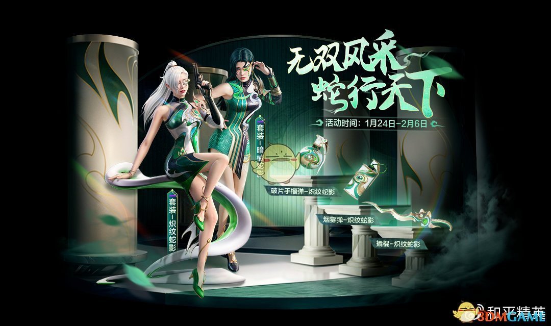 《和平精英》全新皮肤炽纹蛇影获取方法-七七游报