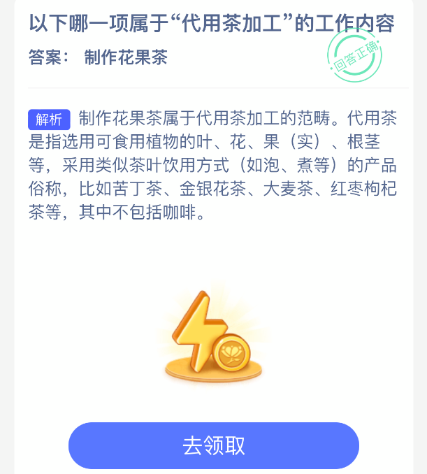 以下哪一项属于代用茶加工的工作内容-七七游报