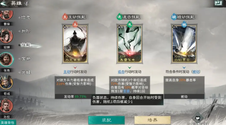 《三国:天下归心》雷电法王增伤队玩法介绍