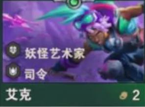 《金铲铲之战》S14艾克技能介绍-七七游报
