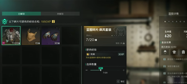 《七日世界》蓝图转换方法