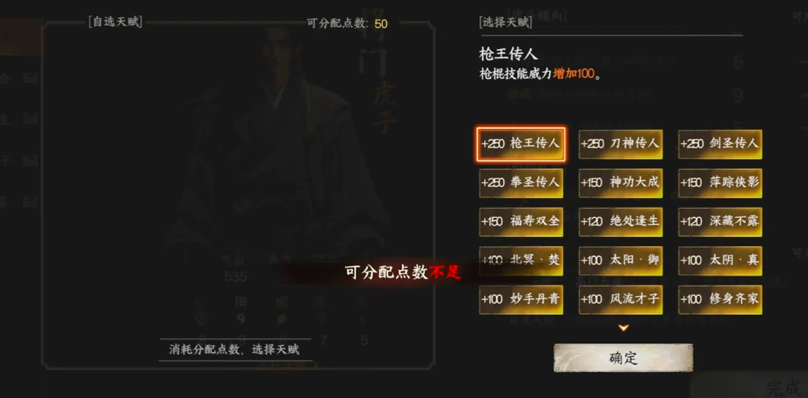 《下一站江湖2》无名之辈任务完成攻略