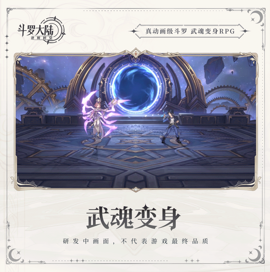 《斗罗大陆:逆转时空》比比东角色技能图鉴