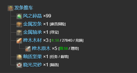 《最终幻想14:水晶世界》发条推车宠物获得方法