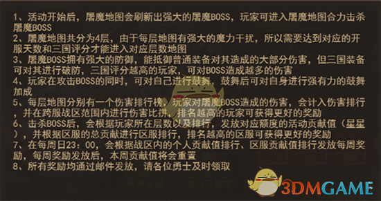 《寒刀传奇》跨服屠魔攻略
